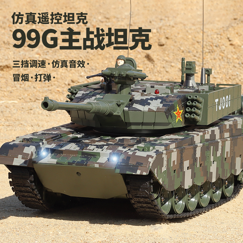 遥控坦克中国99a对战履带式可发射子弹冒烟男孩玩具六一礼物