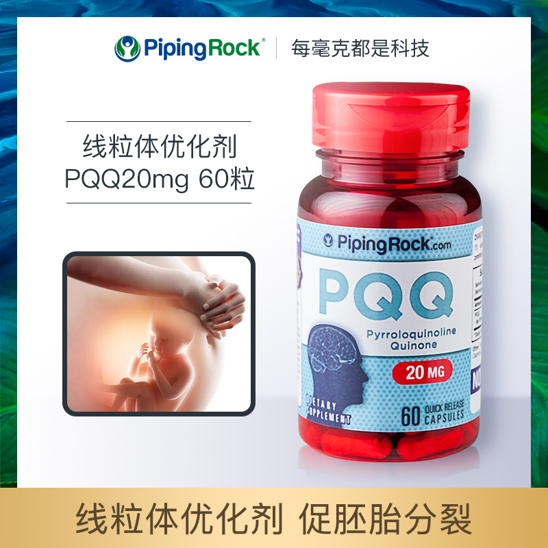 朴诺pqq线粒体优化剂 还原型辅酶 卵巢卵子囊胚质量 吡咯并喹啉醌