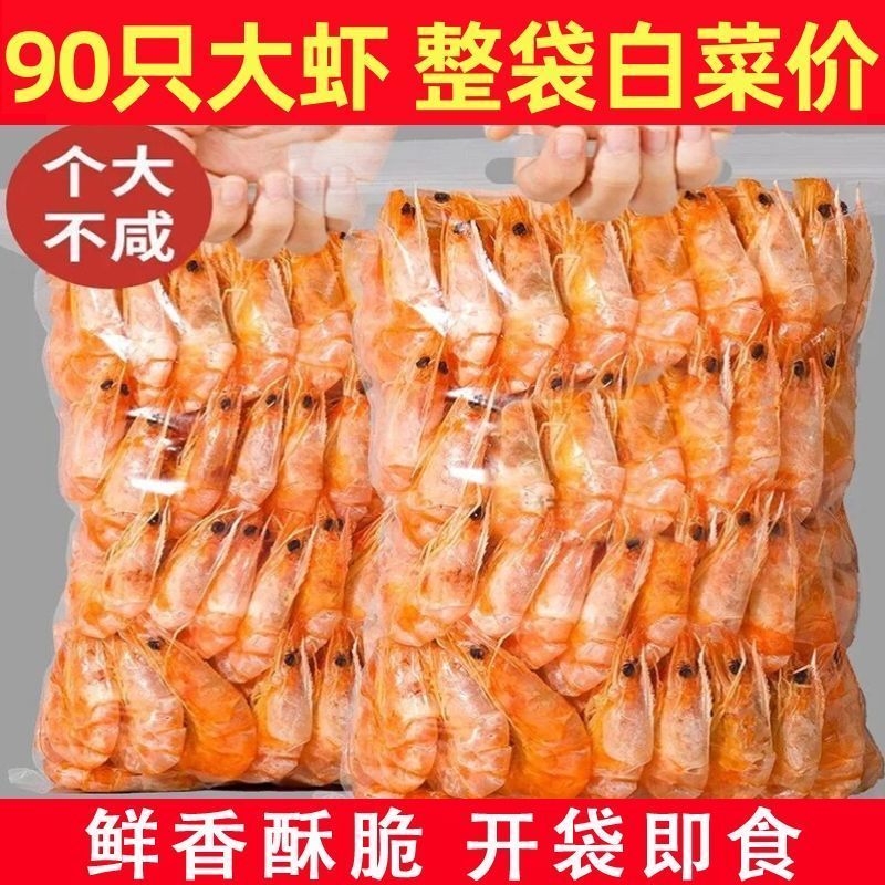 烤虾干即食礼盒特大号虾干海鲜补钙超大干虾对虾海鲜孕妇零食干货