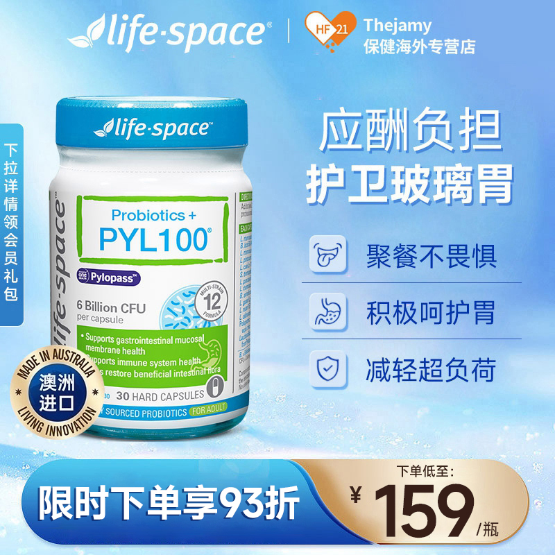 澳洲lifespace益生菌PYL100胶囊胃部养胃粉进口片护胃养胃保健品