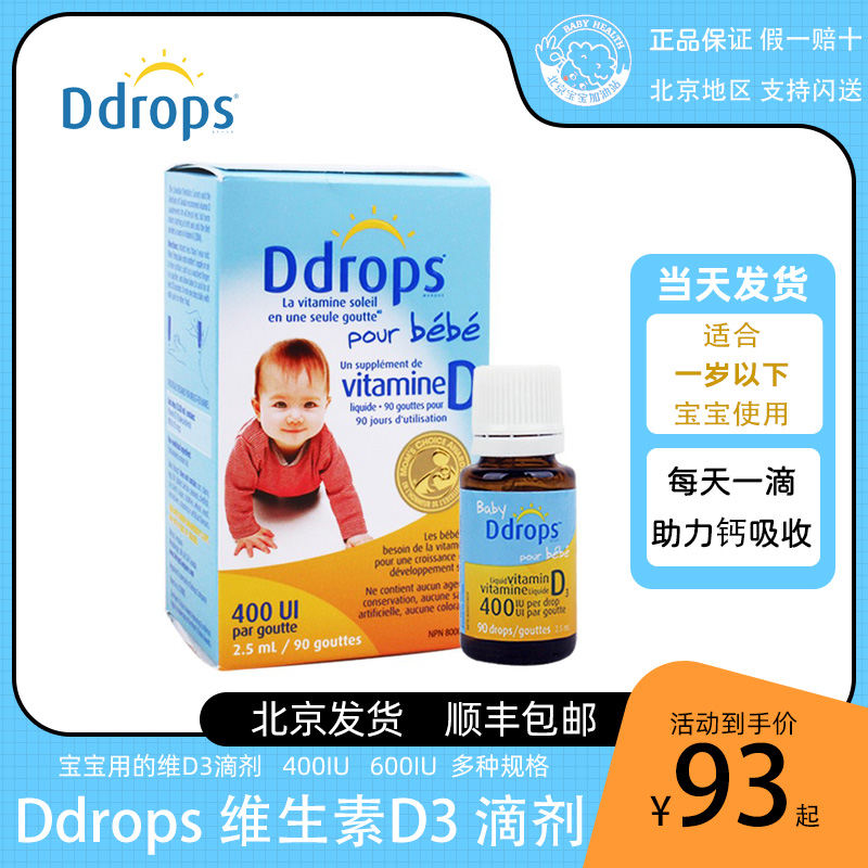 美国ddrops滴卓思维生素1婴儿童d3滴剂一岁以下幼儿宝宝vd补钙维d