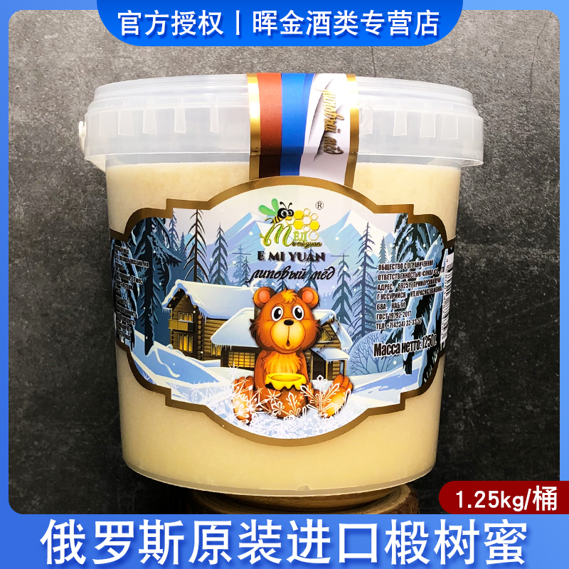 蜂蜜纯正天然俄罗斯原装进口椴树蜜百花蜜结晶雪蜜土蜂蜜1250克桶
