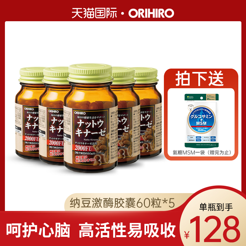 orihiro欧力喜乐日本原装进口纳豆激酶软胶囊肠溶60粒*5瓶