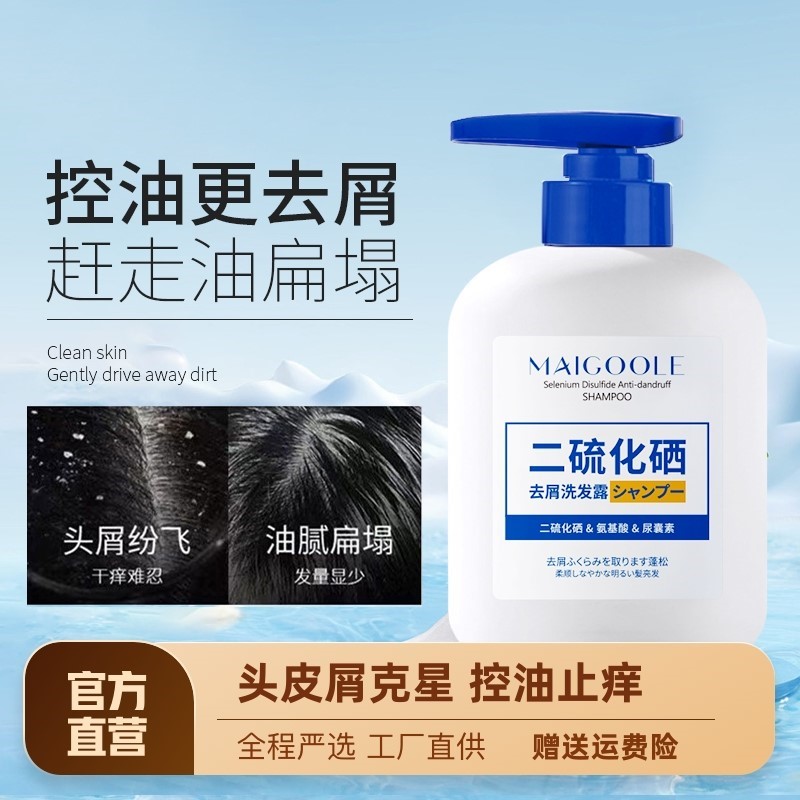 【回购98％ 屈臣氏热销】二硫化硒洗发水敏感头皮男女可用正品