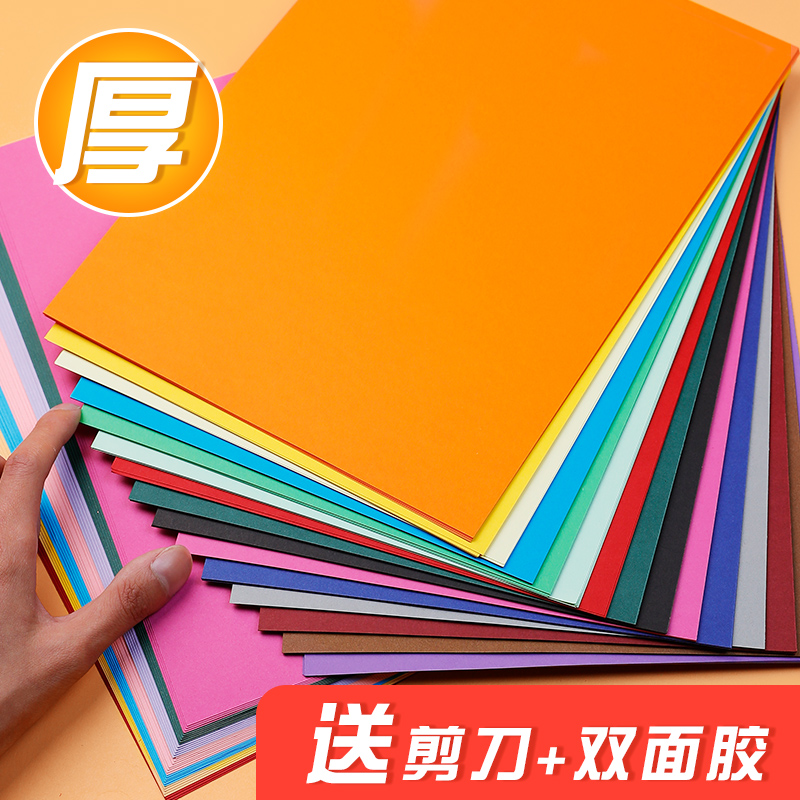 a4彩色硬卡纸幼儿园贺卡制作加厚手工纸儿童小学生美术多功能彩纸