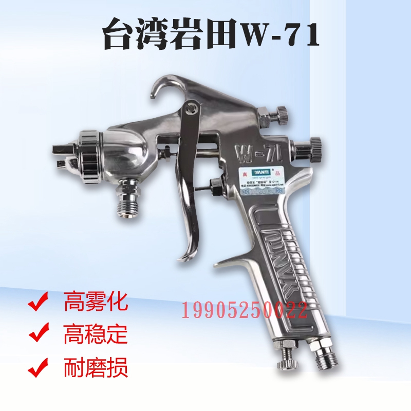 台湾岩田W-71气动喷漆枪上下壶家具面漆枪100％压送式汽车喷枪