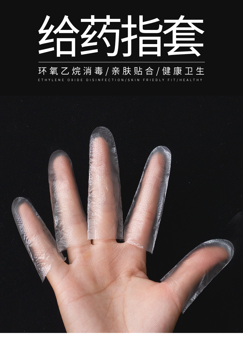 医用给药指套 一次性使用妇科检查指套耐磨给药透明手指头套通用