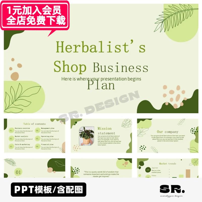 L393绿色清新文艺手绘插画植物天然药店主题销售沟通技巧PPT模板