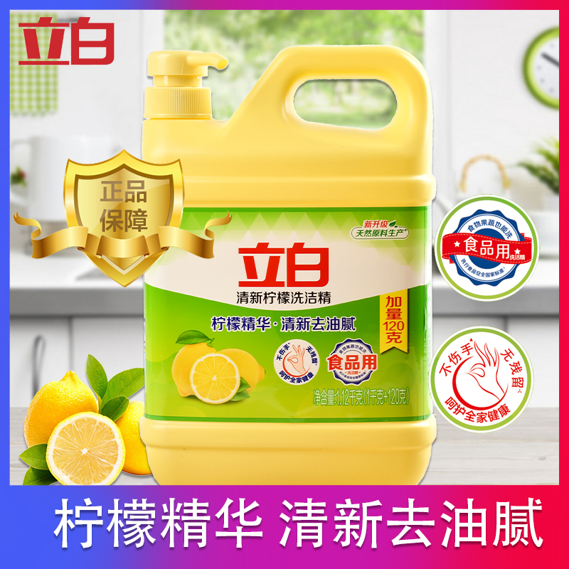 立白柠檬洗洁精大壶装强力去油污洗碗精家庭装1.12kg一瓶实惠装