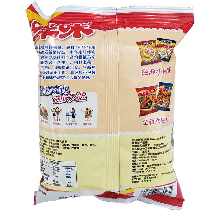 新款 虾条 大包 蟹味粒90g 马来西亚风味膨化食品童年怀旧零食包