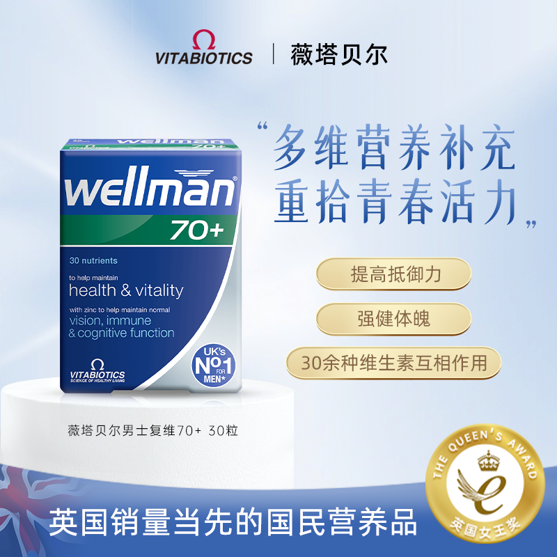 Wellman 70+男性维生素男士复合综合矿物质70岁多维片B族免疫力