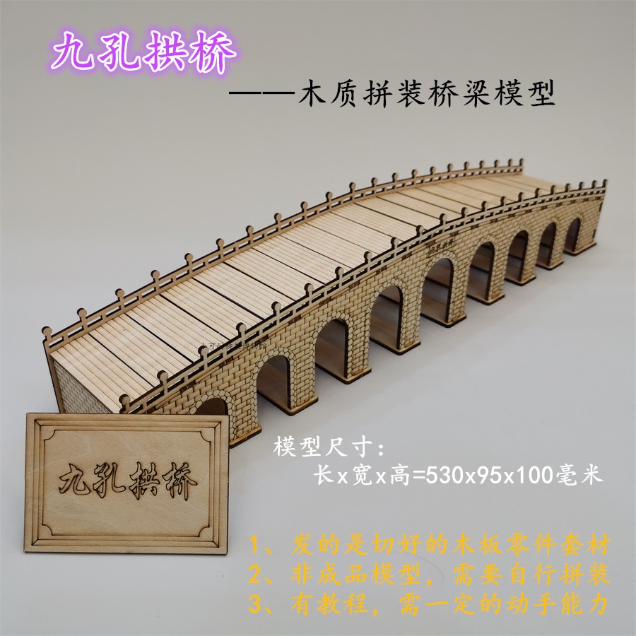 赵州桥十七孔桥宝带桥单三五九孔拱桥梁拼装模型手工大桥木质玩具