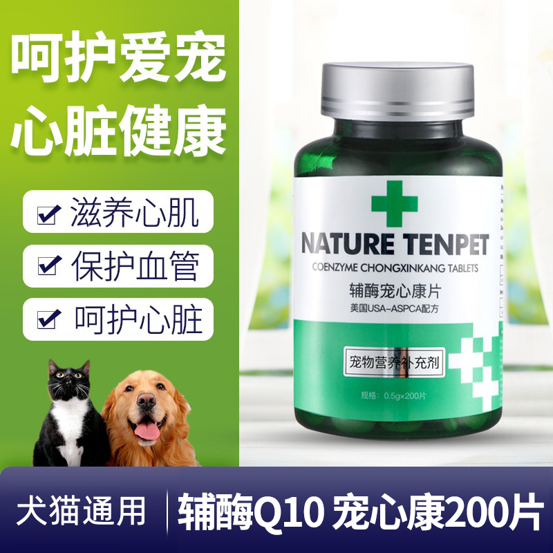 贝莱美宠心康辅酶Q10保护心脏狗猫心脏肥大老年犬心脏宠物保健品