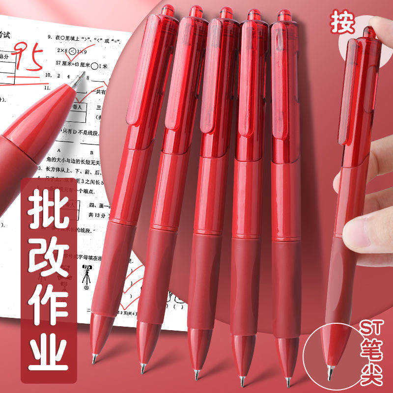 st笔头红笔按动红色签字笔老师教师批改作业学生刷题笔水笔中性笔速干大容量水性笔标记标重点学习文具