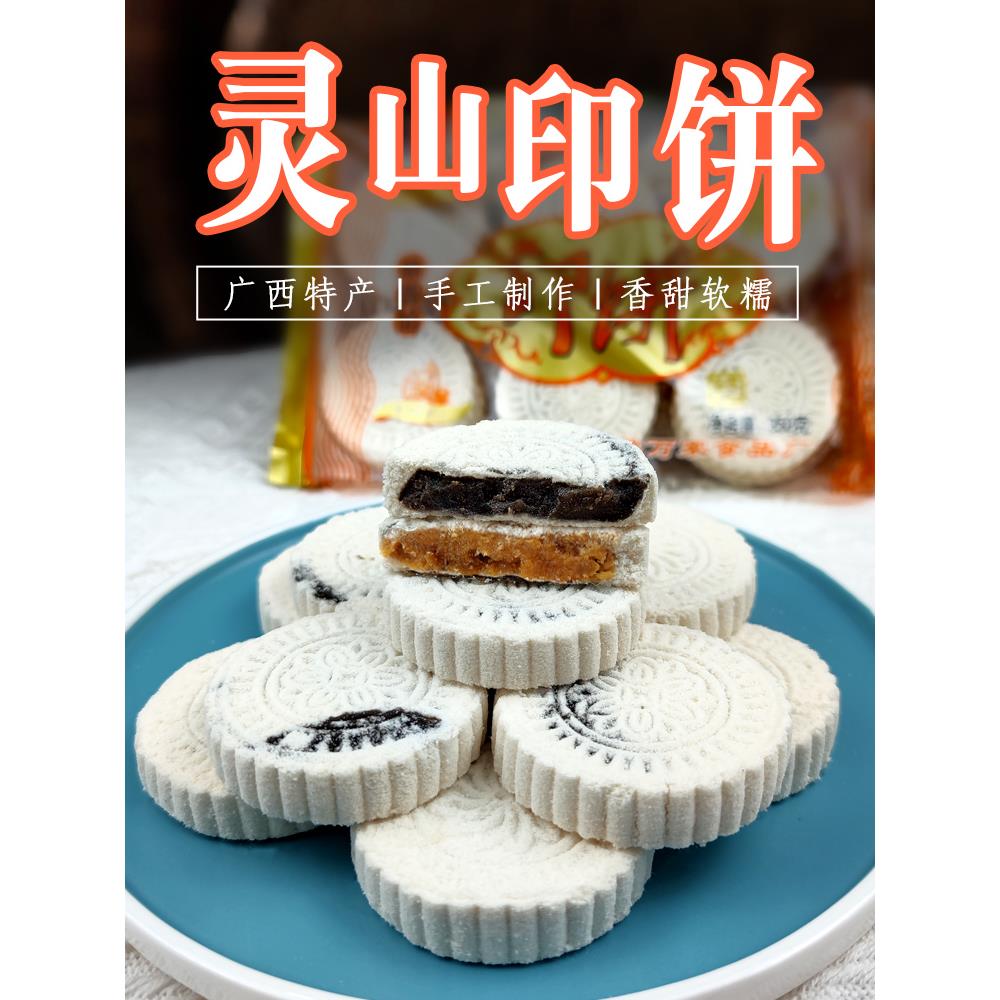 广西灵山印饼春节过年零食特产老式糯米饼芝麻红薯夹心饼干蒸米糕