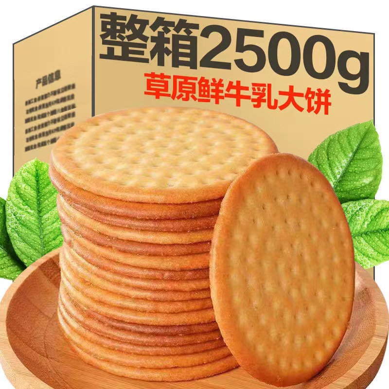 【新鲜日期】草原鲜乳大饼整箱原味小吃儿童零食充饥解馋牛奶饼干