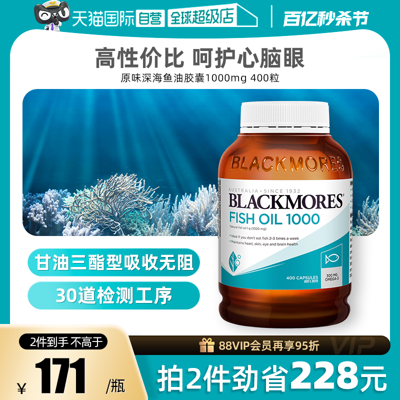 【自营】BLACKMORES澳佳宝原味深海鱼油软胶囊400粒