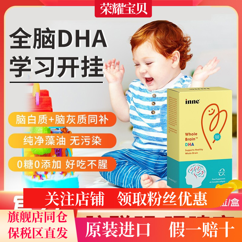 正品童年inne婴儿全脑dha儿童宝宝DHA海藻油非鱼油小金豆软胶囊