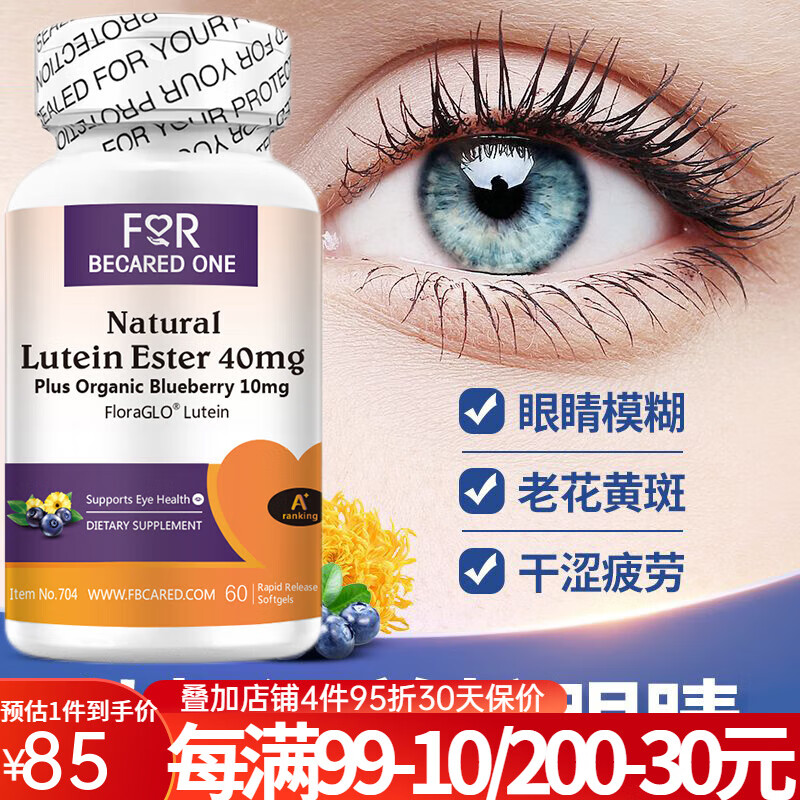 FBO彼心叶黄素儿童越橘蓝莓叶黄素眼睛保健品成人保护眼睛视力眼