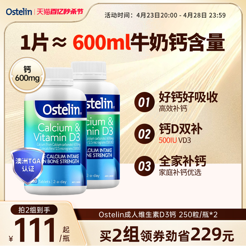 Ostelin奥斯特林成人维生素D钙片中老年孕妇补钙*2瓶