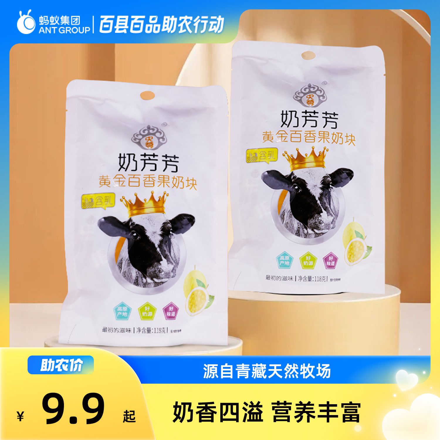 青海牦牛奶贝干吃黄金百香果营养奶片儿童糖果奶制品零食袋装118g