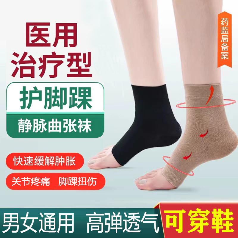 脚踝压力袜医用静脉曲张弹力祙男士保护套治疗膝短款袜子脚掌护具