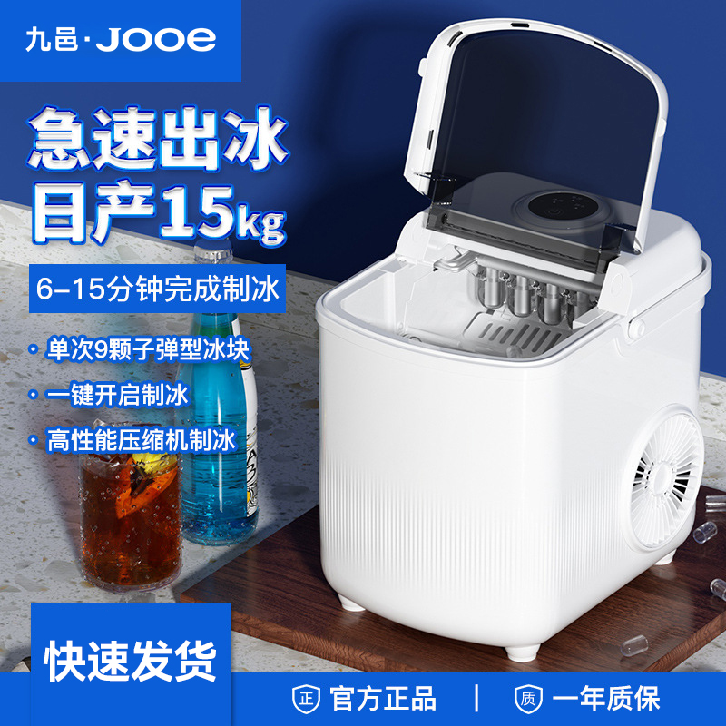 九邑新款制冰机家用小型奶茶店设备器商用酒吧圆冰块制作机