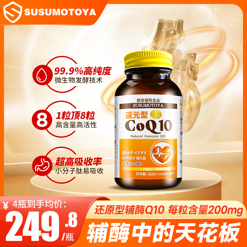 还原型辅酶q10泛醇coq10水溶性日本原装进口官方旗舰店心脏保健品