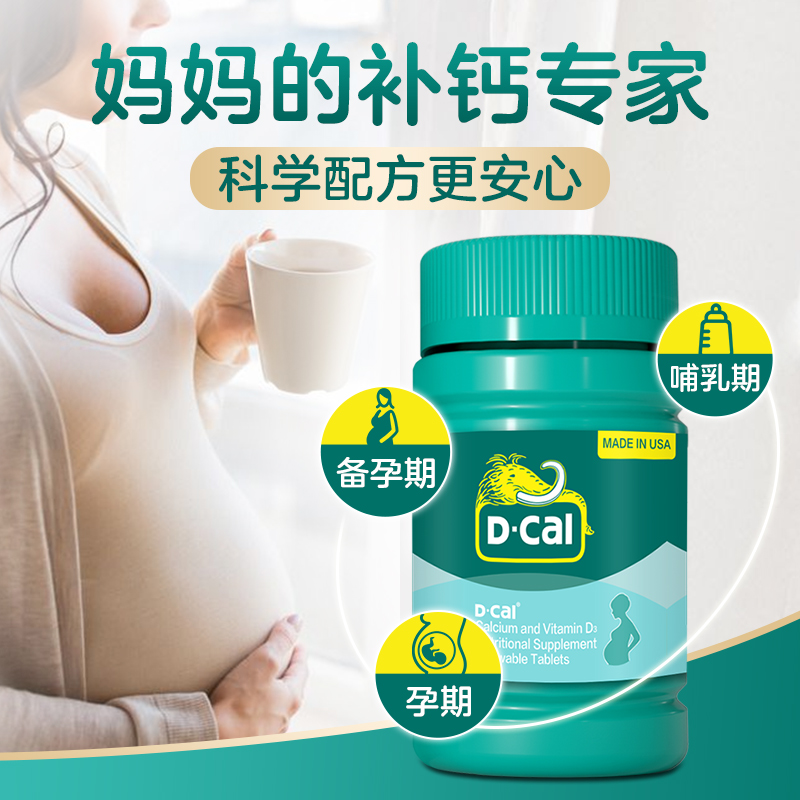 迪巧孕妇钙片碳酸钙孕早孕中期女性孕晚期维生素d3哺乳期专用补钙