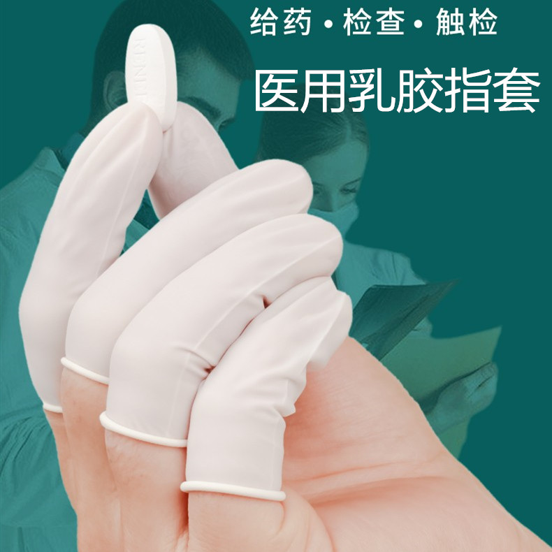 医用指套护手防护一次性手指套给药私处肛门塞药均码乳胶橡胶纹眉
