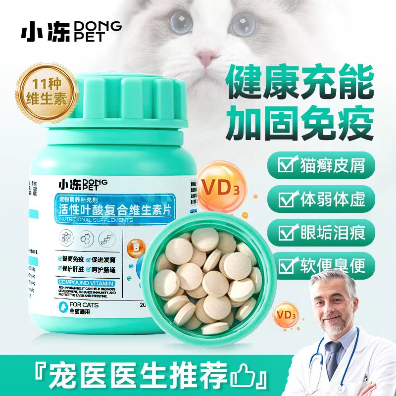 小冻复合维生素片孕猫哺乳期营养补充剂狗狗异食宠物软骨素保健品