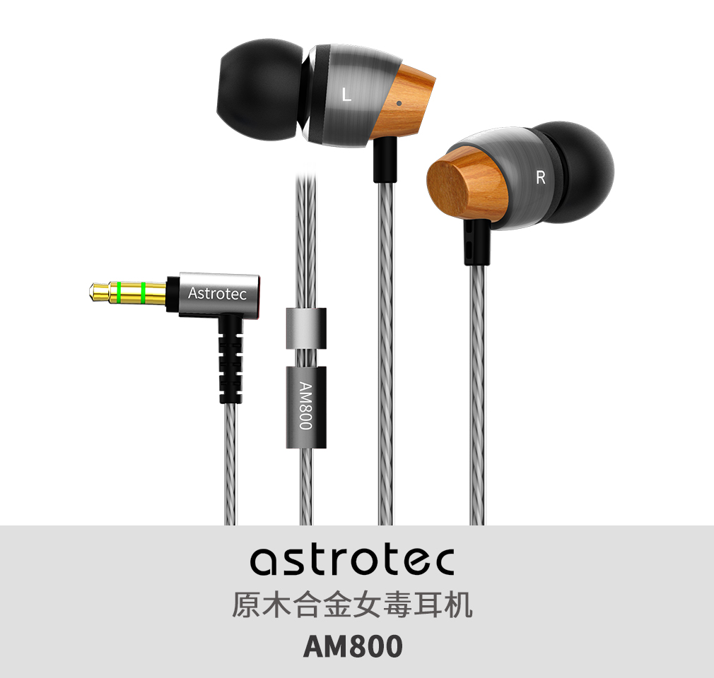 Astrotec/阿思翠 AM800有线入耳式耳机经典人声高音质耳塞