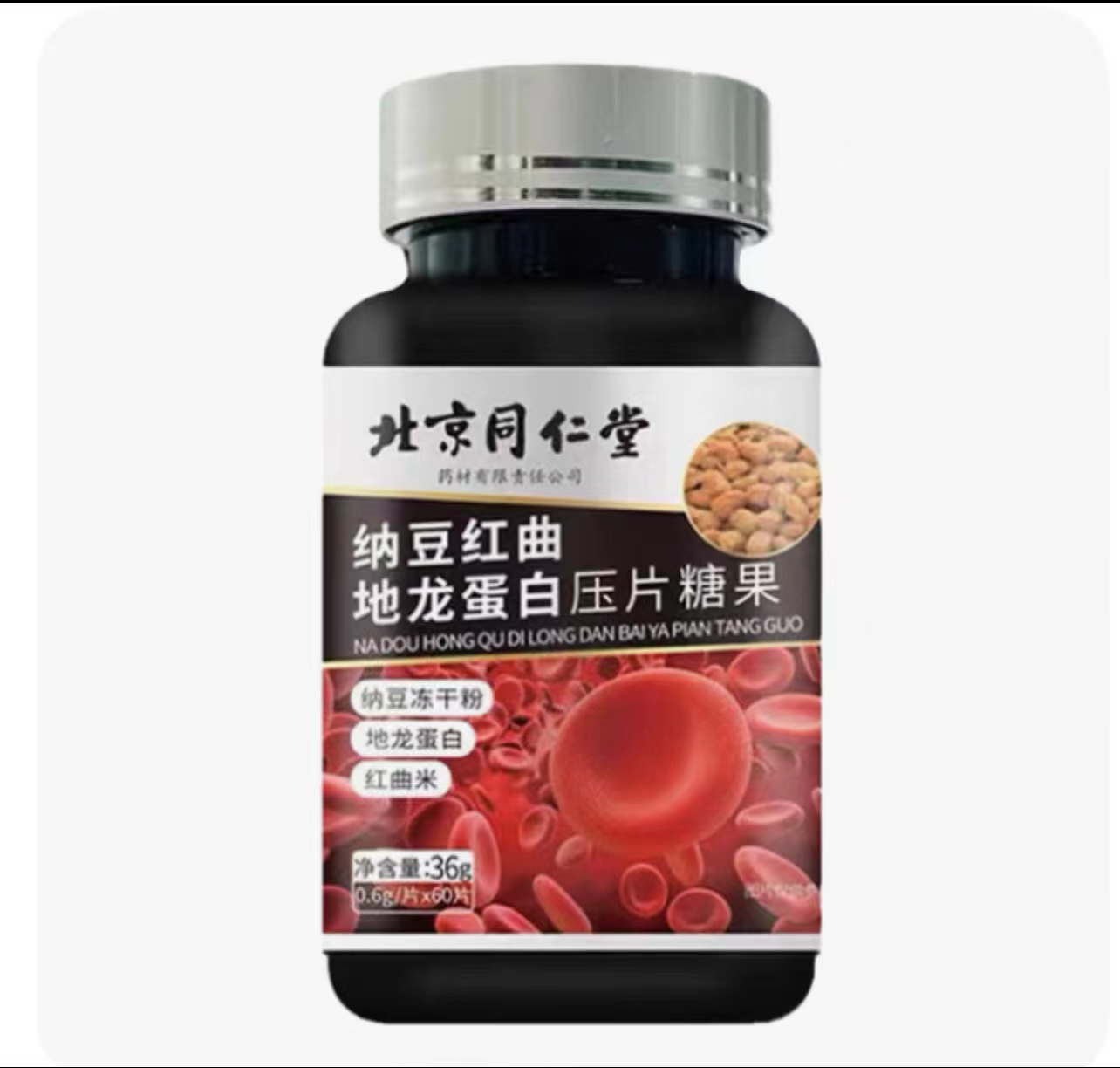 限量促销买1发2瓶北京同仁堂纳豆红曲地龙蛋白片日本纳豆激酶