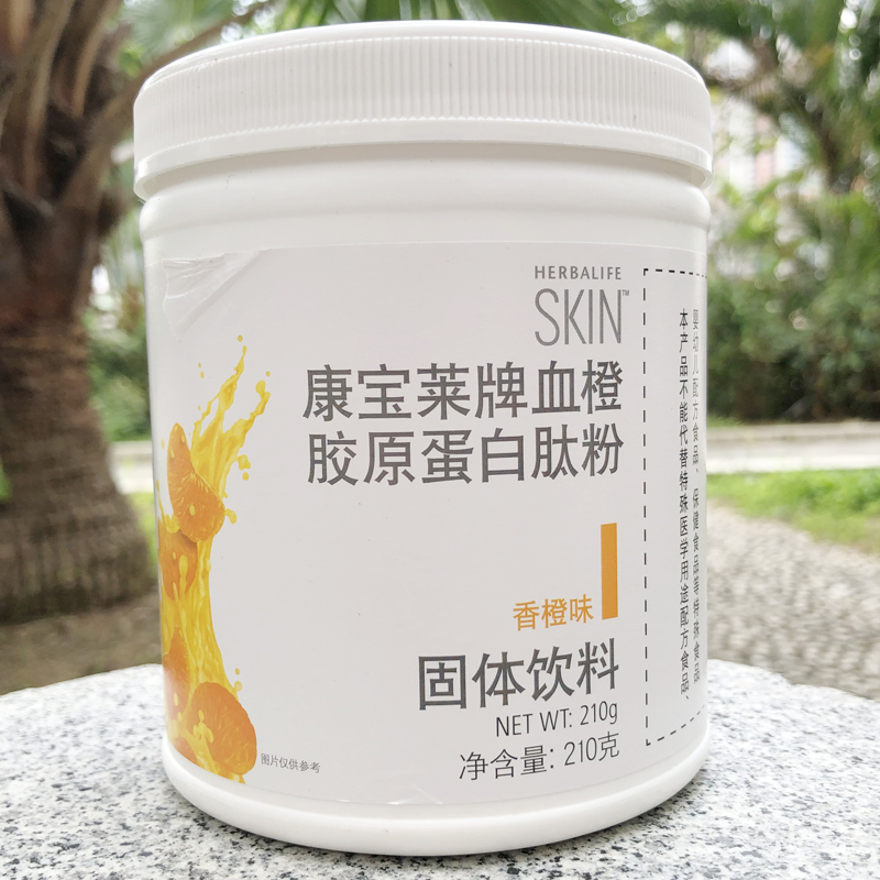 康宝莱牌血橙胶原蛋白肽粉210克 SKIN 香橙味 胶原蛋白 专柜正品