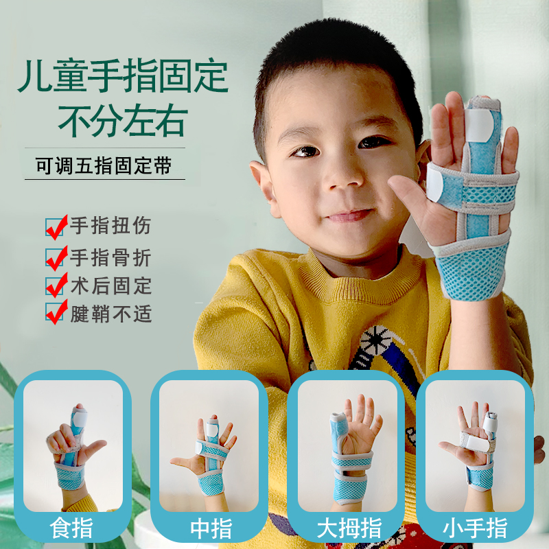 儿童手指骨折固定器指套保护手背肌腱拉伤掌骨腱鞘支撑矫正器夹板