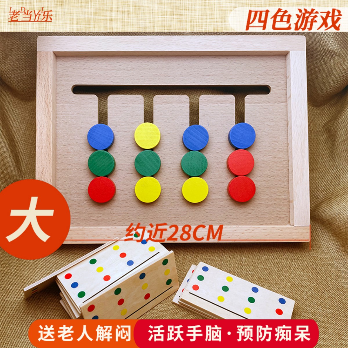 木四色走位棋板适合老人玩的游戏智力老年人益智预防痴呆玩具解闷