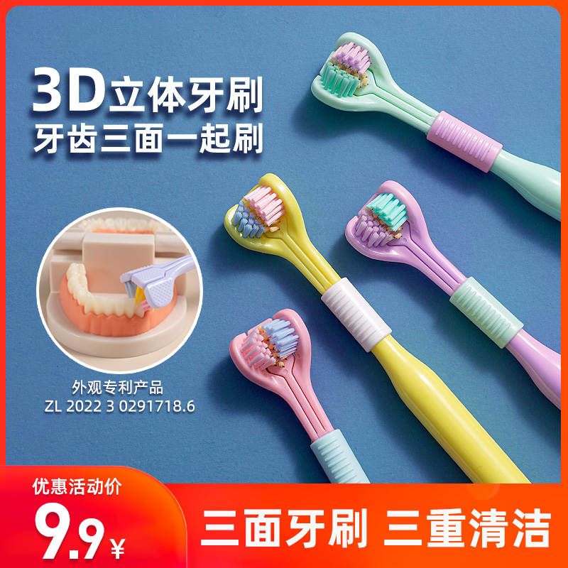 三面牙刷儿童成人大人软毛牙膏3到6一12岁以上3d立体三头刷包裹式
