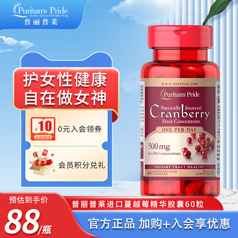 普丽普莱进口蔓越莓精华胶囊保健品保护卵巢女性保养品500mg*60粒
