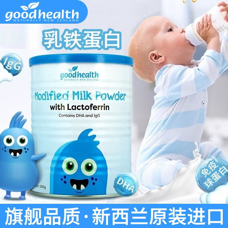 goodhealth好健康 乳铁蛋白粉含DHA免疫球蛋白 儿童成人乳粉