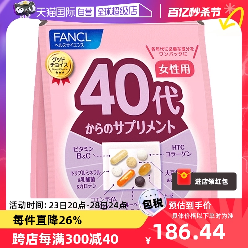 FANCL女性40岁综合营养素复合多种维生素旗舰日本保健品芳珂正品