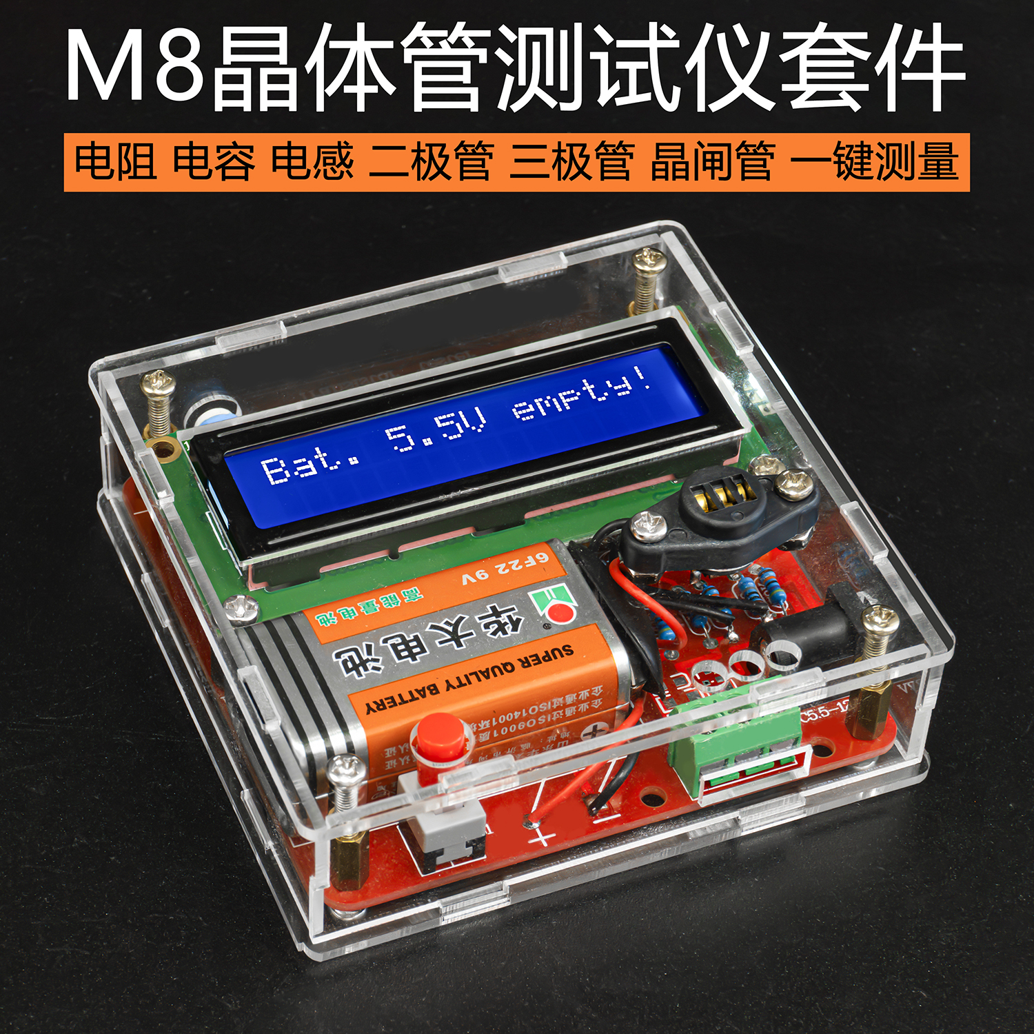 M8晶体管测试仪多用表测电阻电容三极管电感ESR表DIY焊接组装套件