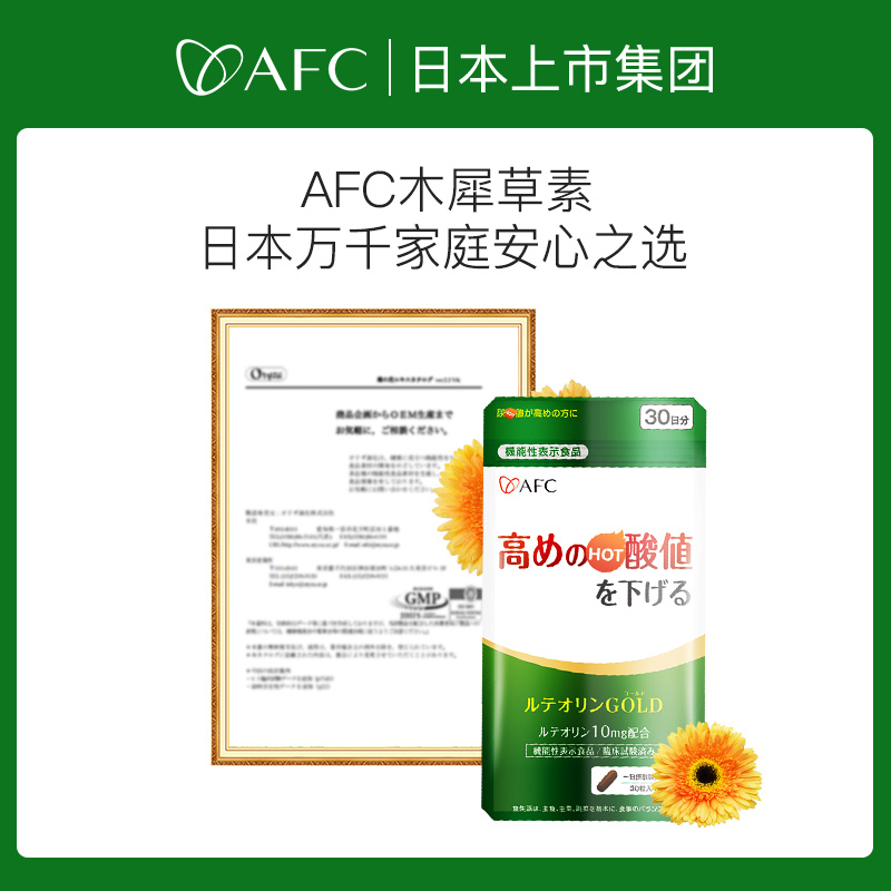 AFC日本木犀草素精华胶囊关节中老年人保健品非芹菜籽西芹籽