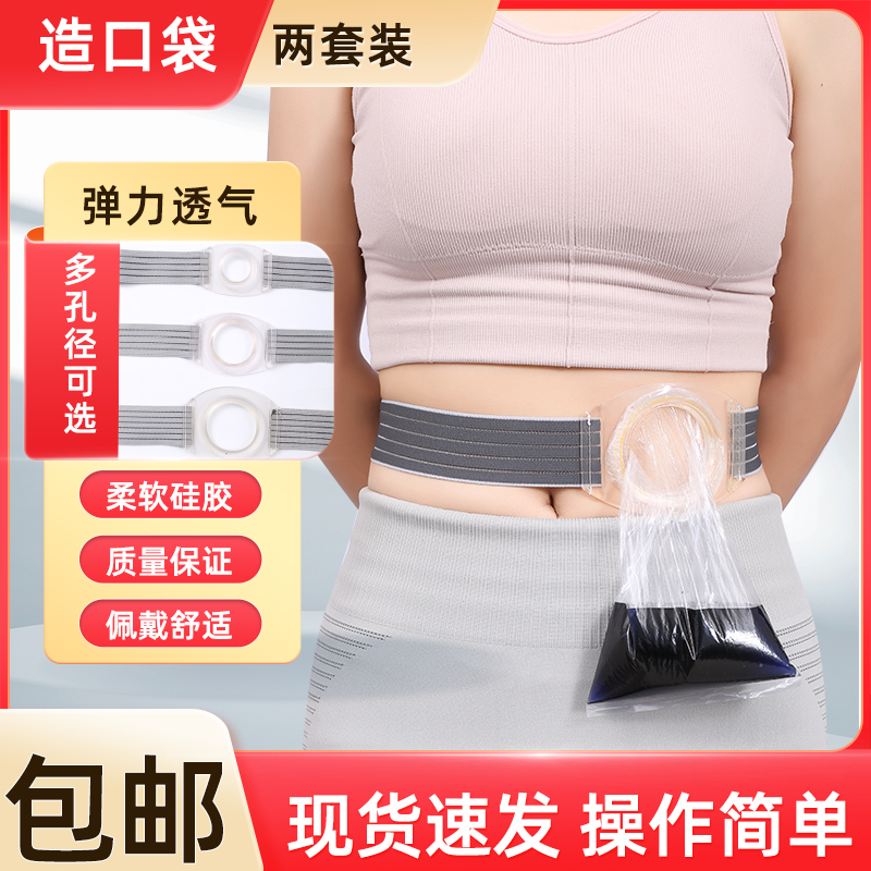 腰带式造口袋腰带肛门袋造瘘袋两件式一次性造口用品造口加宽腹带