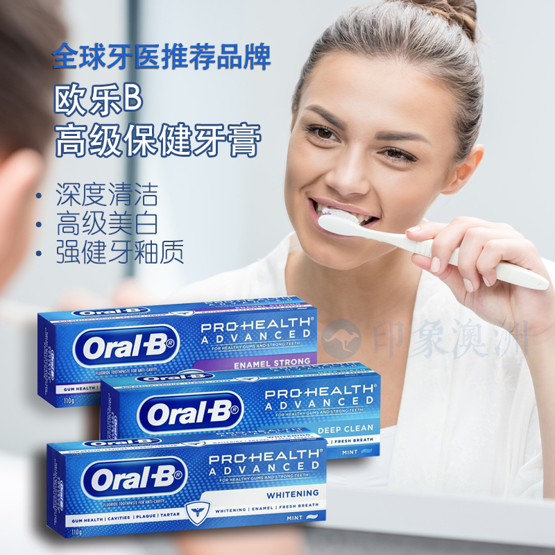 Oral B 欧乐B强效高级美白牙膏深层清洁保护牙龈强健牙釉质 110g