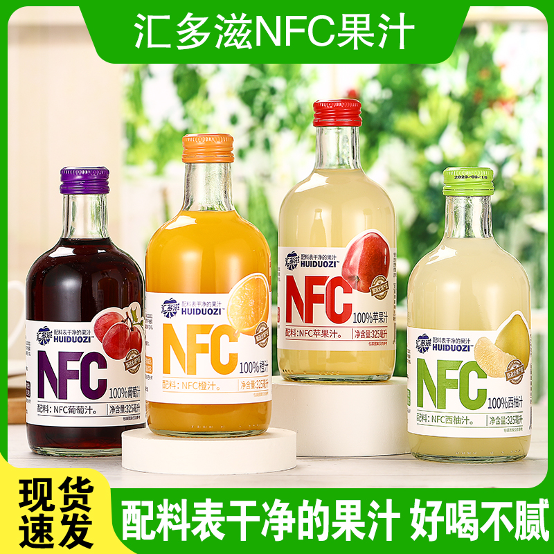 汇多滋NFC儿童100%纯果汁饮料苹果汁橙汁西柚葡萄汁原浆汁玻璃瓶