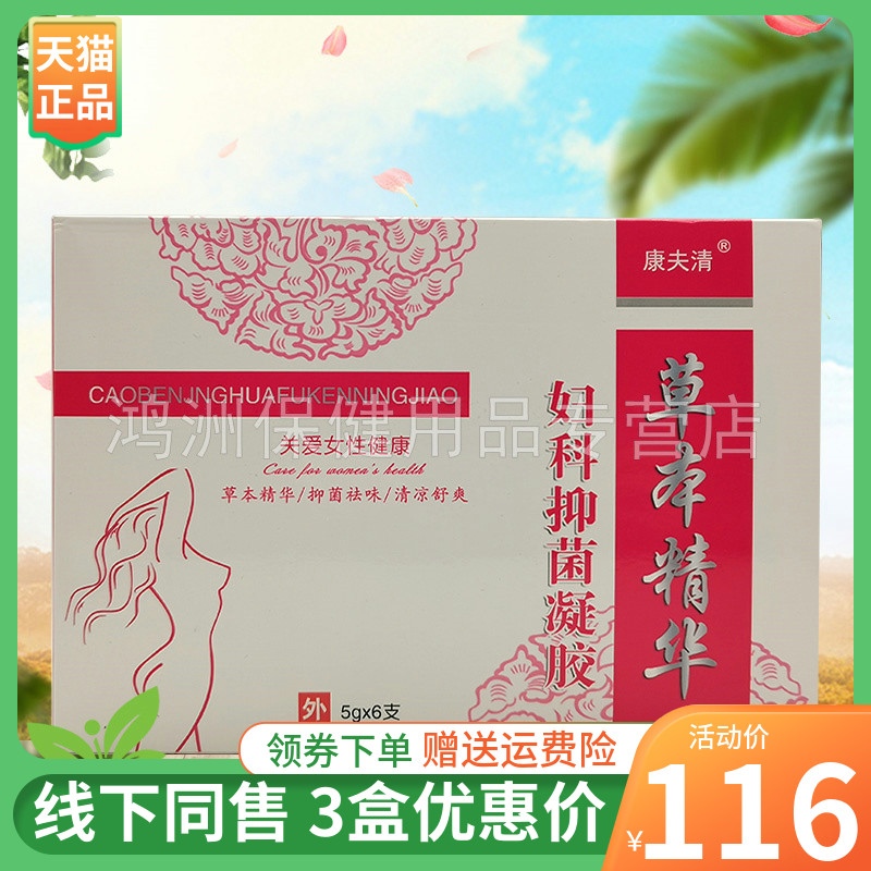 【3盒116元】康夫清妇科抑菌凝胶5g*6支/盒