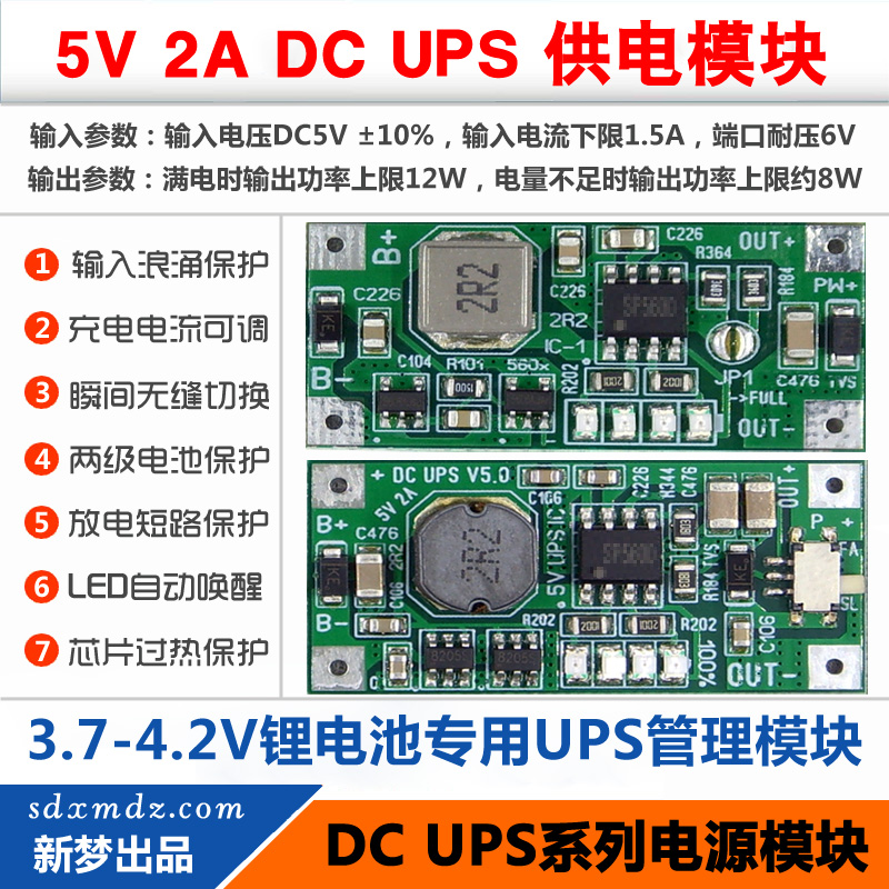 5V 2A大功率DC UPS不间断电源模块 路由器 摄像头 考勤机连续供电