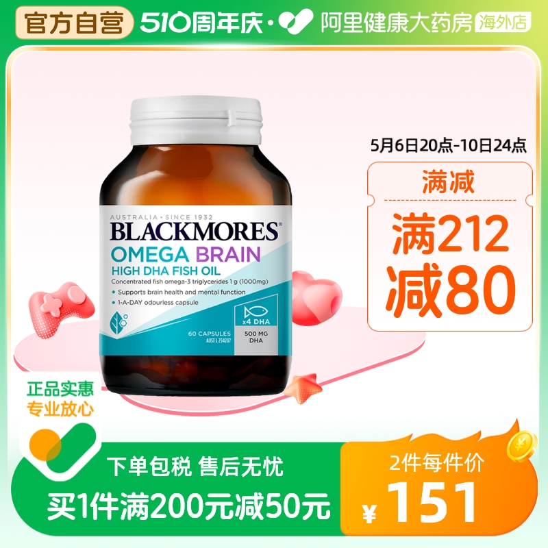 BLACKMORES澳佳宝深海脑铂金DHA鱼油omega3软胶囊澳洲保健品4倍