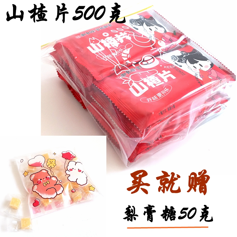 御食园山楂片500g零食北京特产食品儿童零食山楂散装原味独立包装