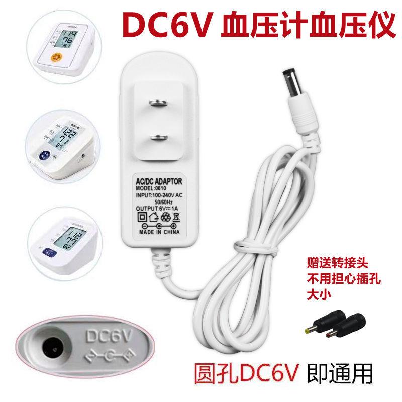 电子血压计电源适配器 DC6V通用血压仪电源线适配器